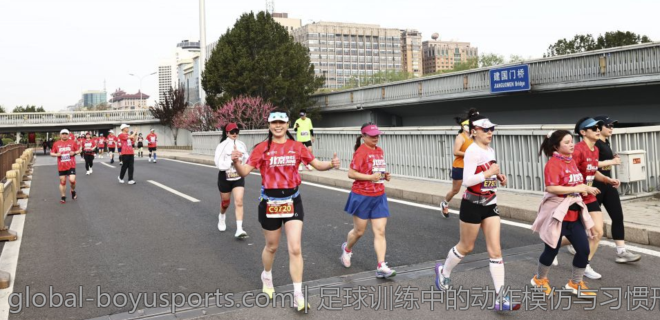 足球训练中的动作模仿与习惯形成