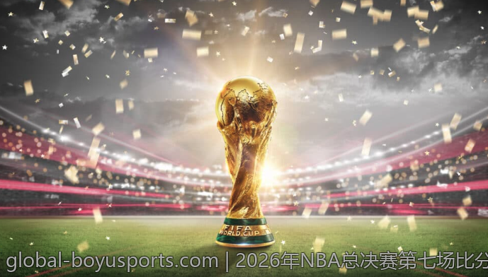 2026年NBA总决赛第七场比分变动与比赛结局