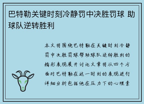 巴特勒关键时刻冷静罚中决胜罚球 助球队逆转胜利