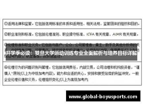 开学季必读：复旦大学运动训练专业全面解析与培养目标详解